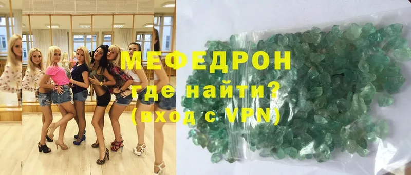 МЕФ mephedrone  Белозерск 